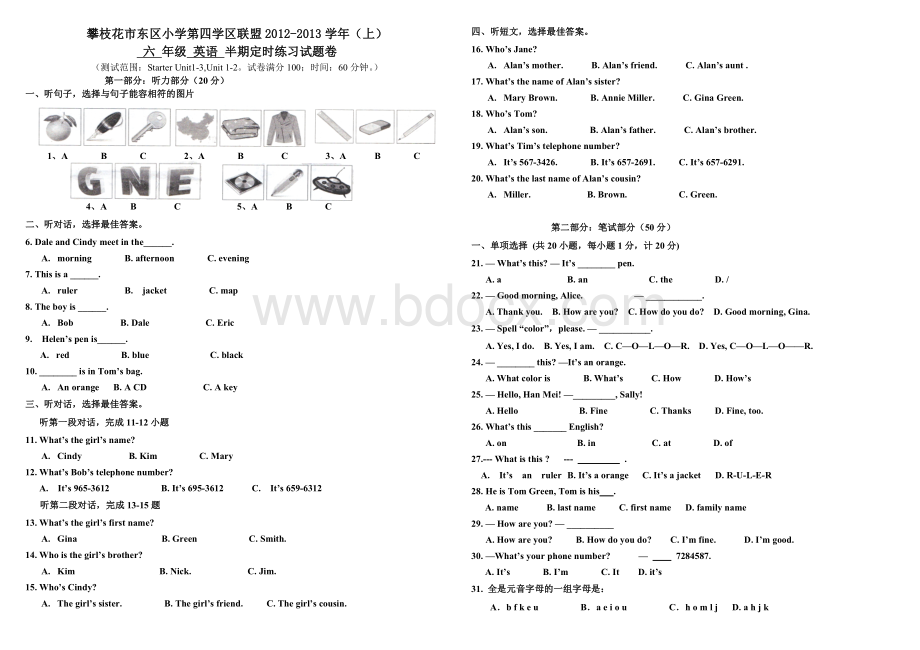 六年级英语试题卷及答题卡.doc_第1页