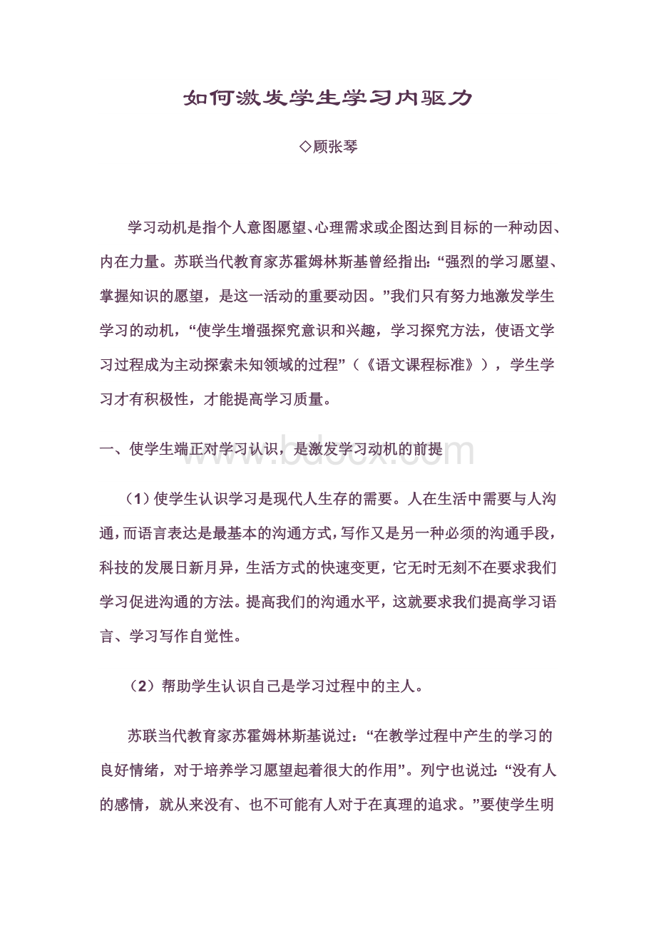 如何激发学生学习内驱力.doc