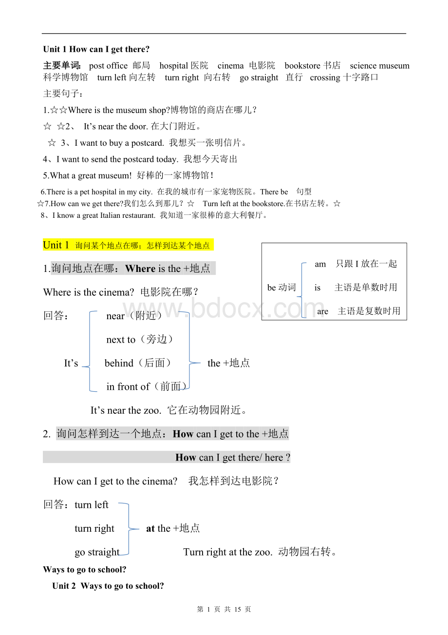 新版人教版六年级英语上册重难点知识点综合Word文件下载.doc_第1页