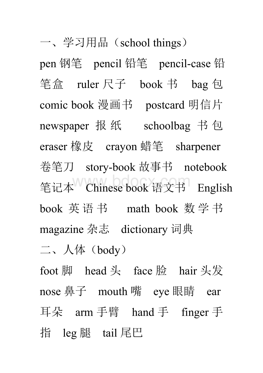 六年级小学生英语必背单词文档格式.doc_第1页