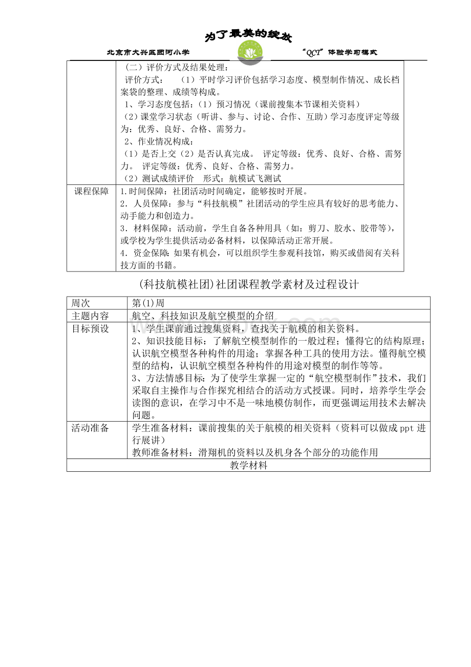 科技航模创展课程教案Word格式.doc_第3页