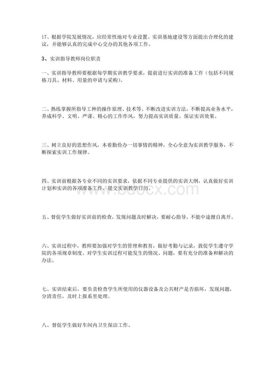 实训指导教师岗位职责Word格式文档下载.doc_第3页