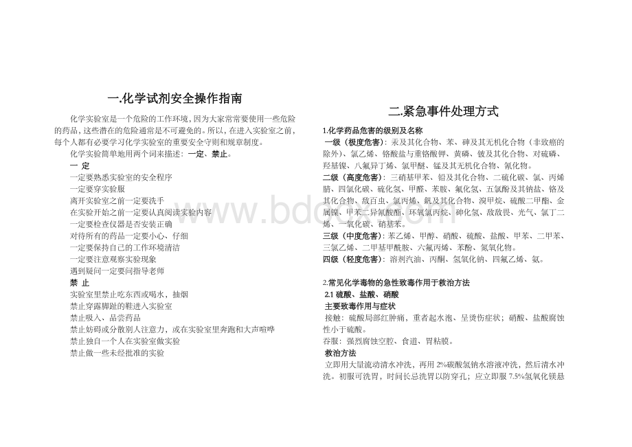 常用化学试剂手册_精品文档文档格式.doc_第2页