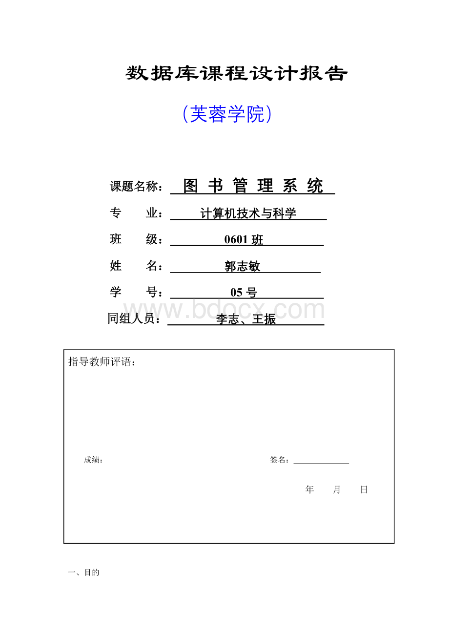 图书管理系统课程设计报告001.doc_第1页