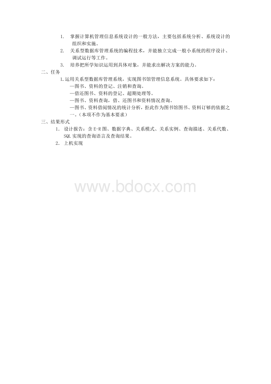 图书管理系统课程设计报告001.doc_第2页