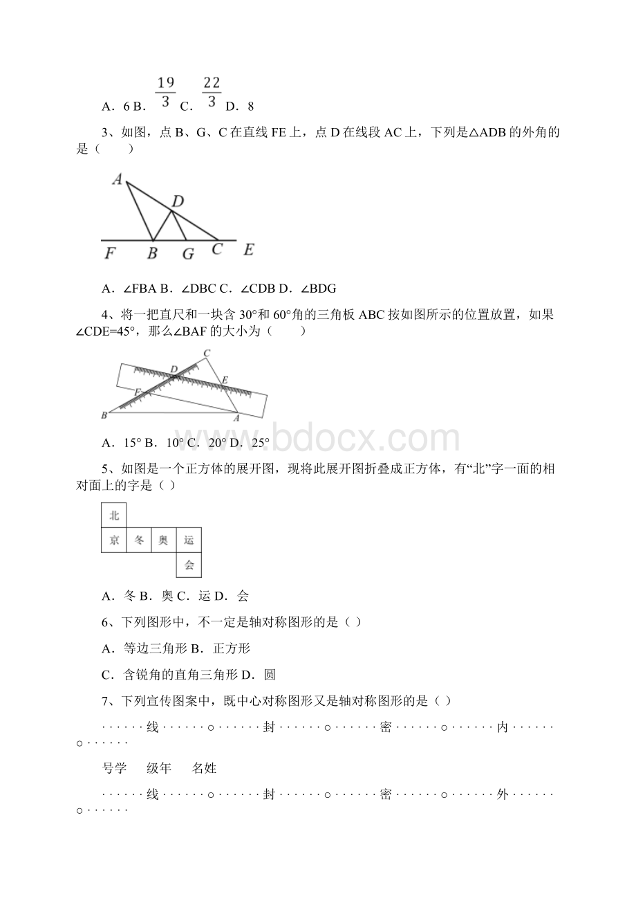 真题解析黑龙江省绥化市中考数学第一次模拟试题含答案详解Word文档下载推荐.docx_第2页