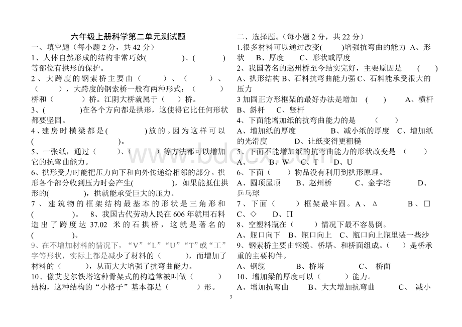 新教科版六年级科学上册1--4单元测试题(经典试卷)文档格式.doc_第3页