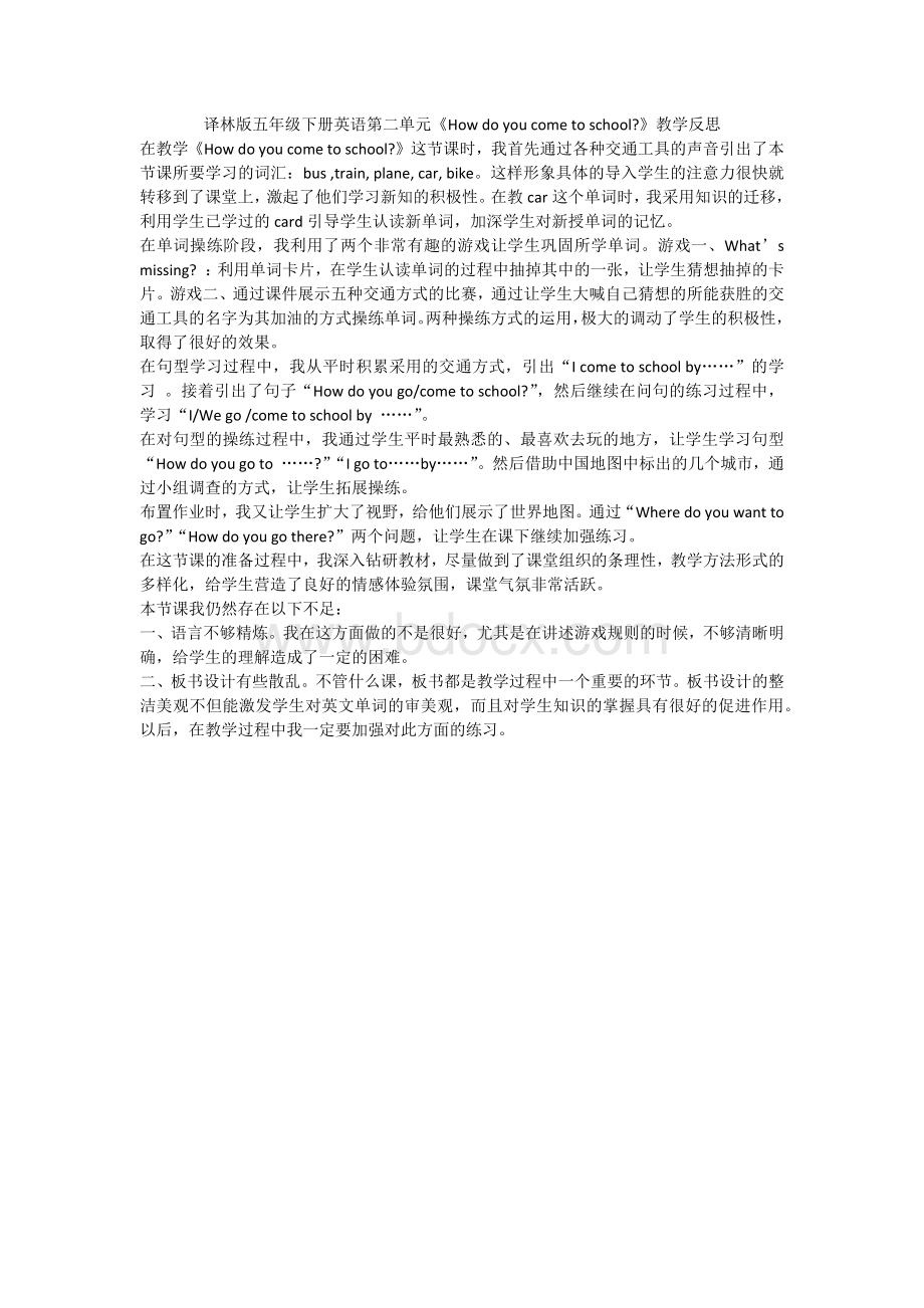 译林英语五下册第二单元教学反思Word格式.docx_第1页