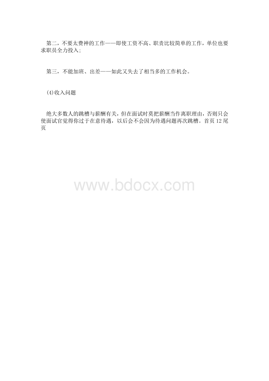 员工跳槽简历自我评价自我评价.doc_第3页