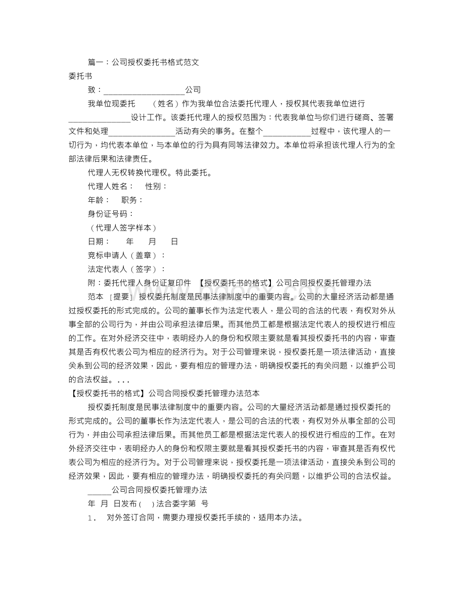 公司授权委托书样板(共7篇)Word格式.doc_第1页