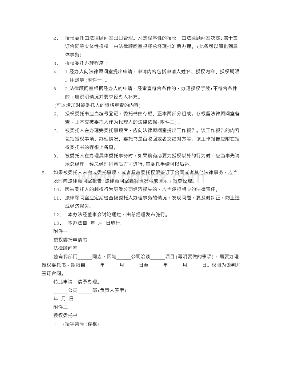 公司授权委托书样板(共7篇)Word格式.doc_第2页