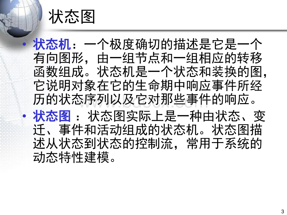 第六章状态图和活动图_精品文档.ppt_第3页