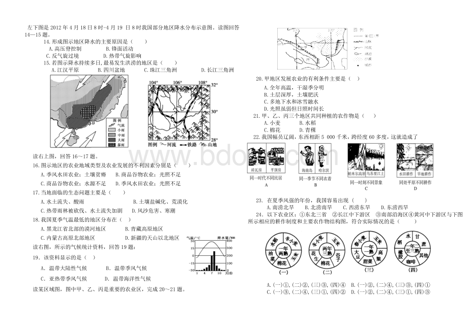 高二区域地理试题中国部分_精品文档.doc_第2页