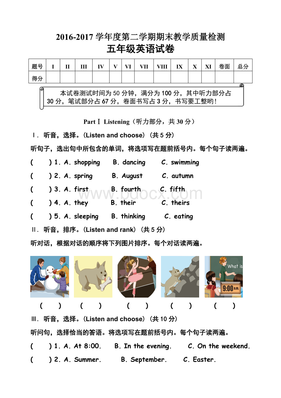 2017新人教版五年级英语下册期末试题及答案文档格式.doc_第1页