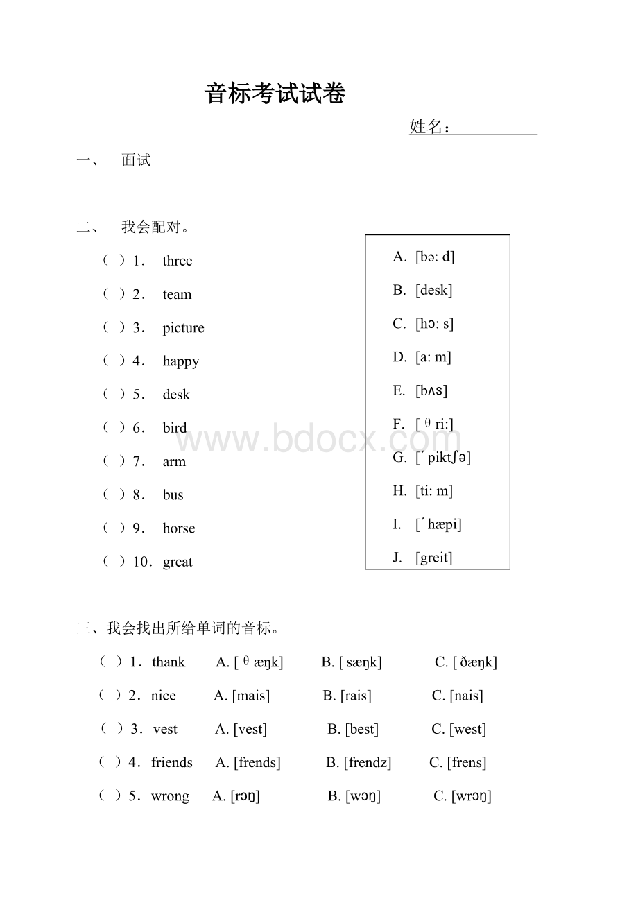 音标考试试卷Word文件下载.doc_第1页