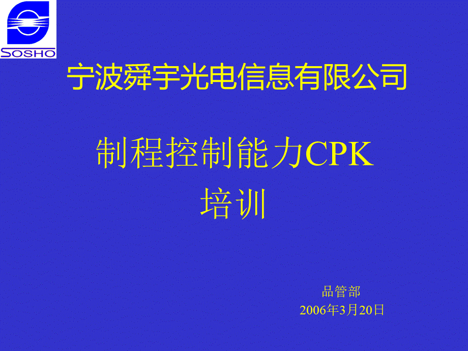 CPK培训.ppt_第1页