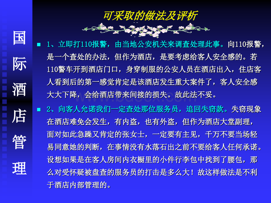 第二节温德姆酒店集团_精品文档PPT资料.ppt_第3页