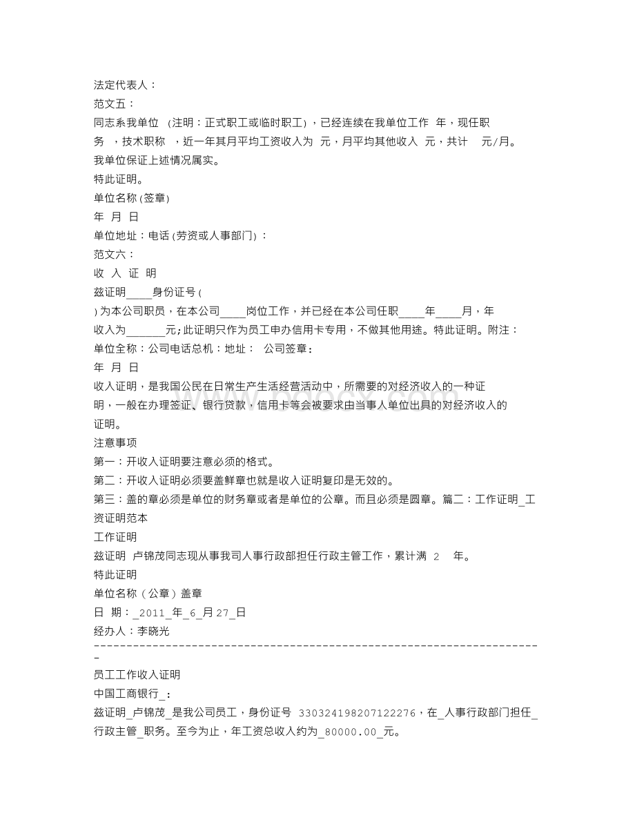 工资证明盖什么章.doc_第2页