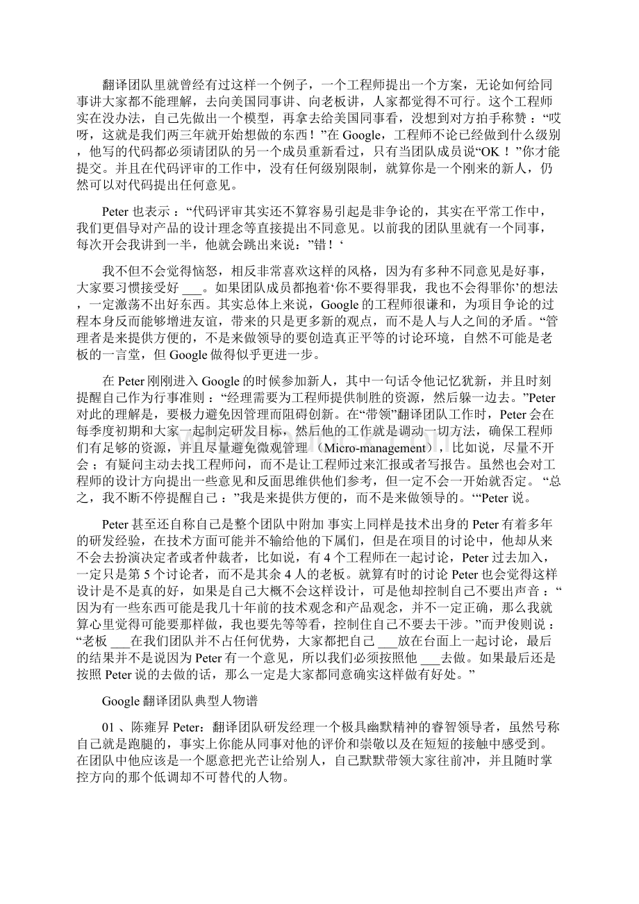 企业管理者学习的例子.docx_第2页