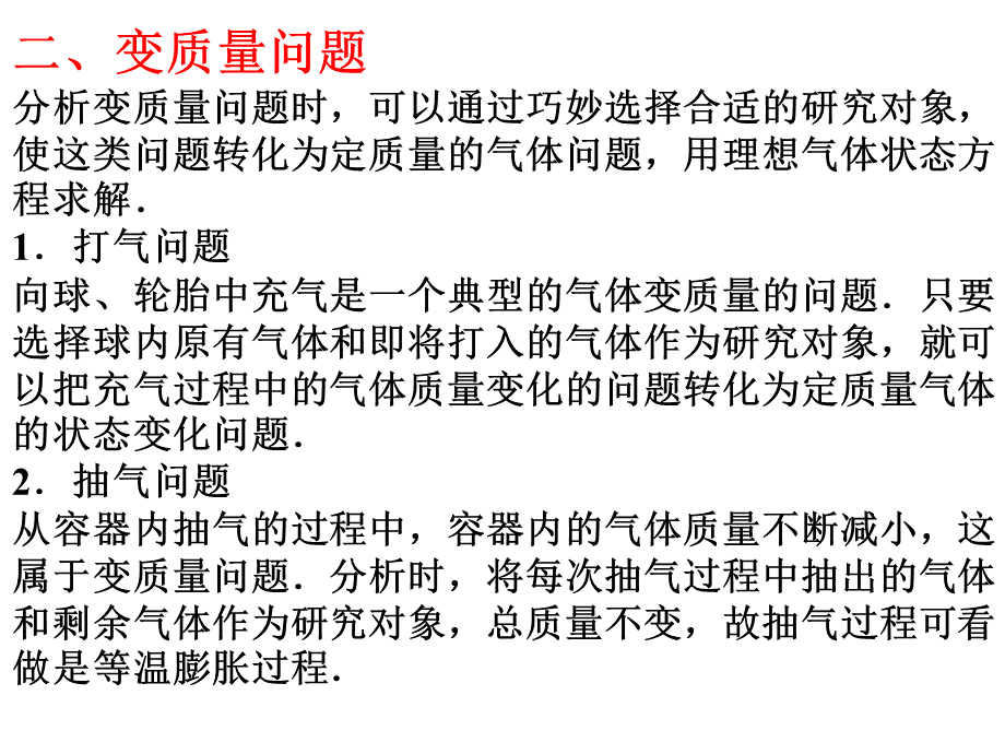 理想气体状态方程的综合应用_精品文档.ppt_第3页