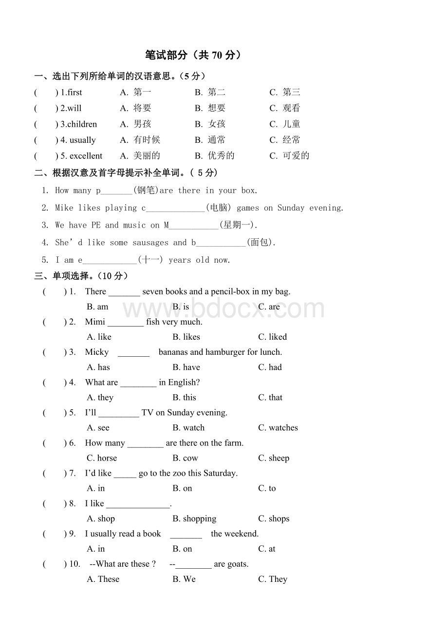 人教精通四年级英语期末测试卷4.doc_第2页