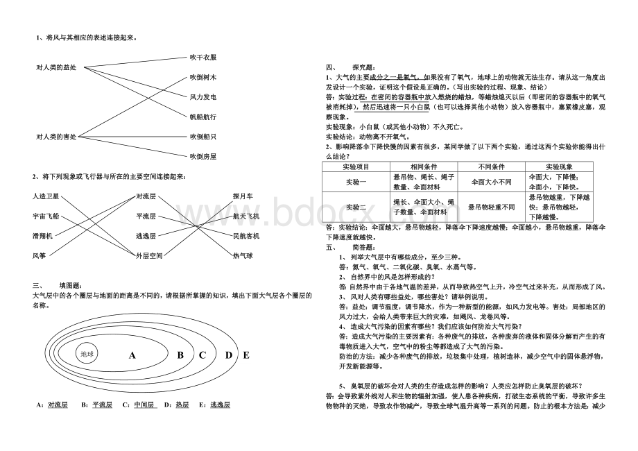 青岛版六年级科学下册第三单元检测题及答案Word文档格式.doc_第2页