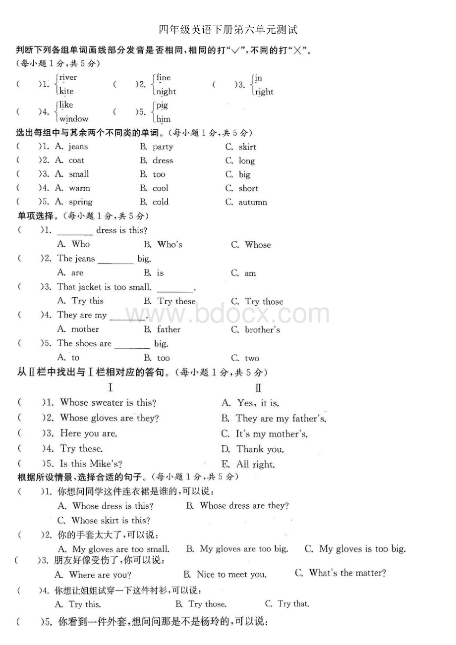 新译林版四年级英语下册第六单元测试.doc