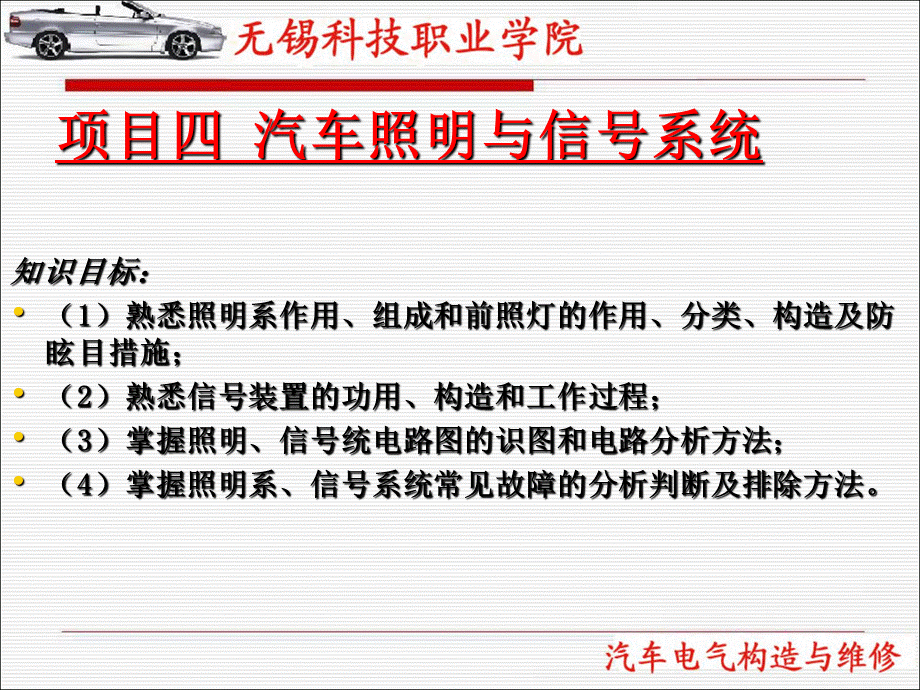 汽车电器构造与维修_精品文档.ppt_第1页