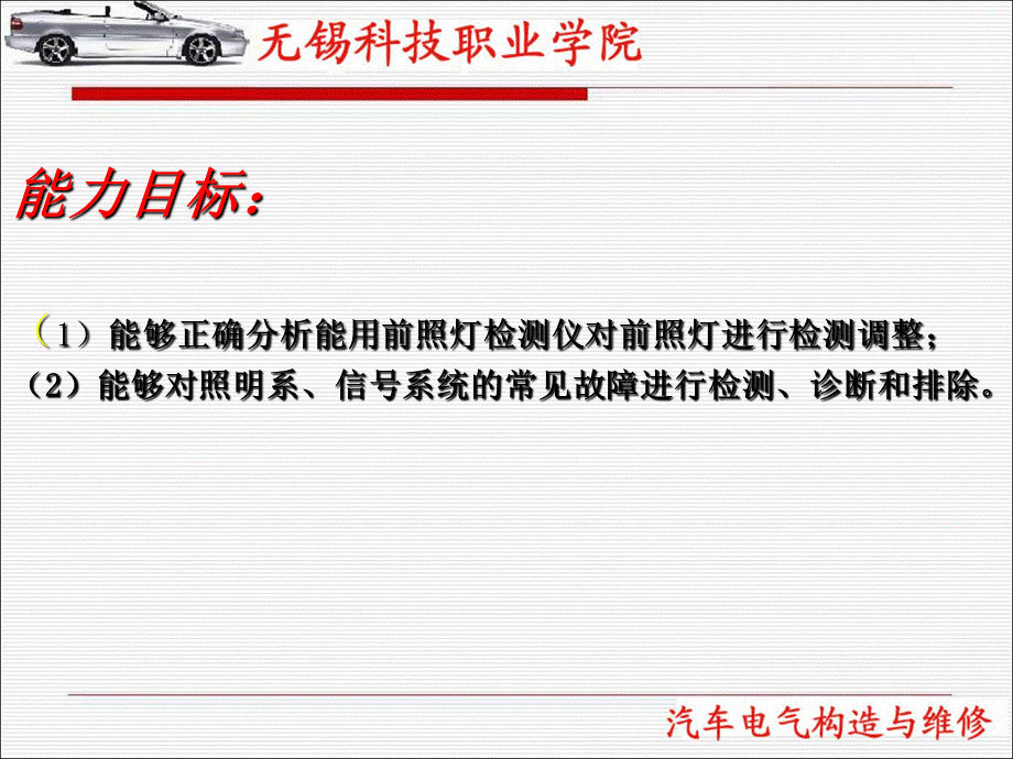 汽车电器构造与维修_精品文档.ppt_第2页