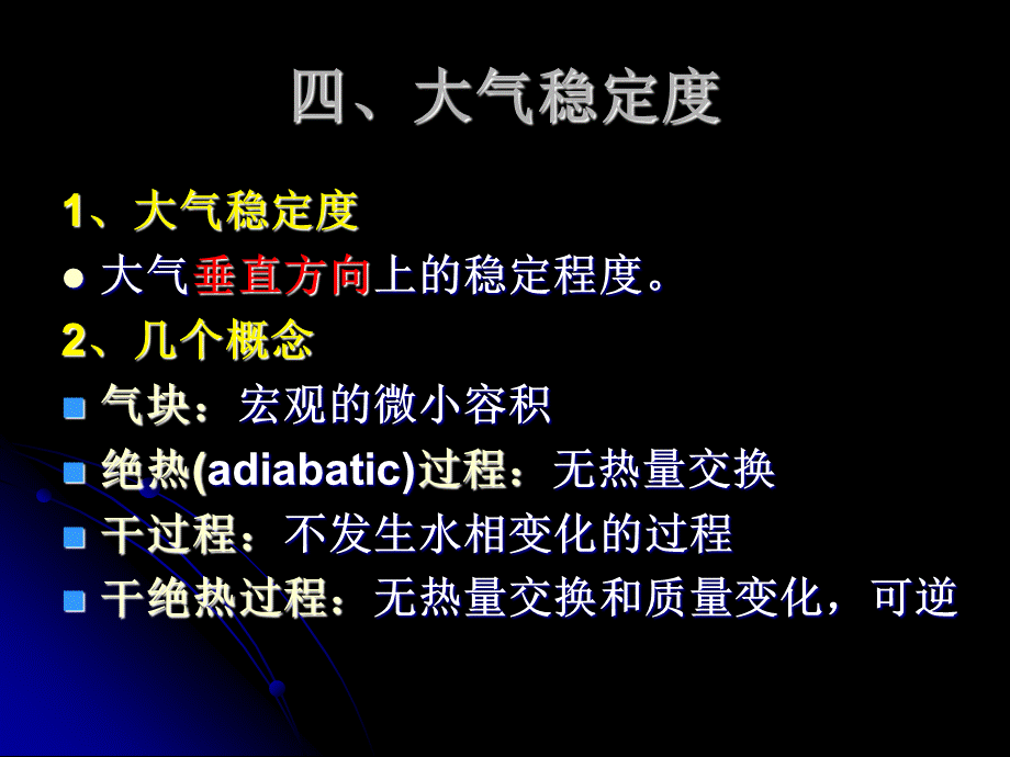 大气稳定度_精品文档.ppt