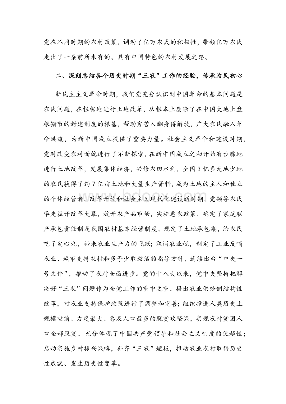 市农业农村局2022年党史学习教育总结大会发言材料文稿Word文件下载.docx_第2页