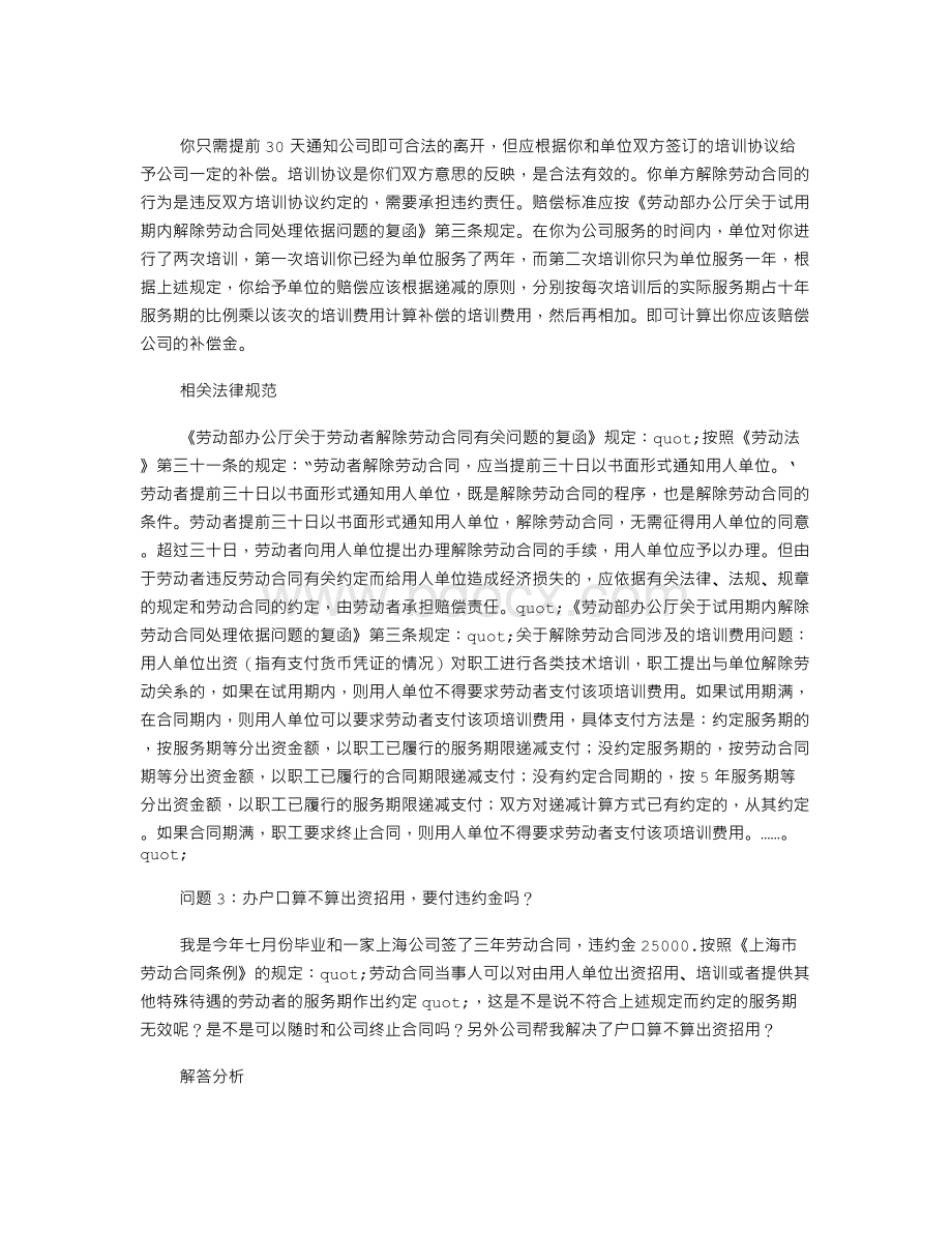 员工违约跳槽中的常见问题.doc_第2页