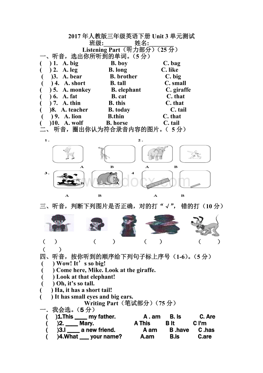 2017年人教版三年级英语下册第三单元测试题.doc