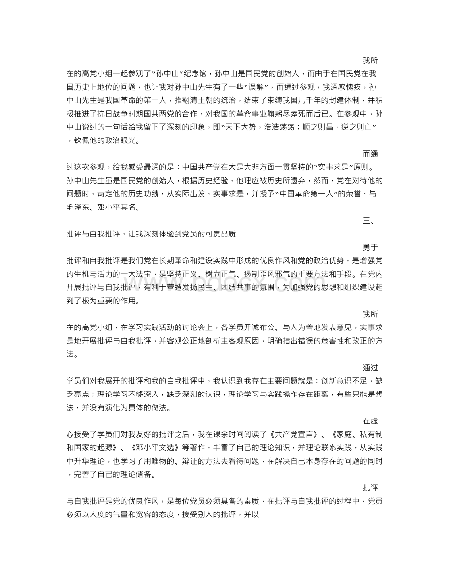 党课结业自我鉴定Word格式文档下载.doc_第2页