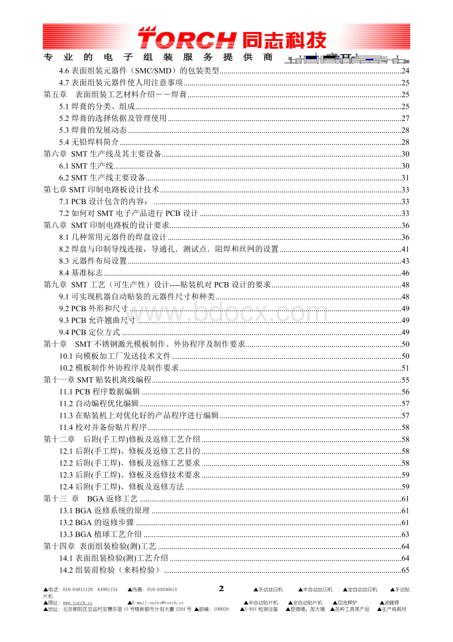 SMT实用工艺_精品文档Word文档下载推荐.doc_第2页