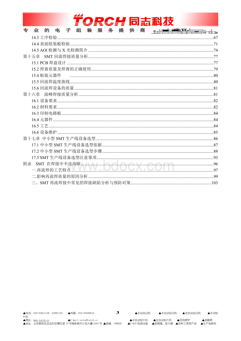 SMT实用工艺_精品文档Word文档下载推荐.doc_第3页