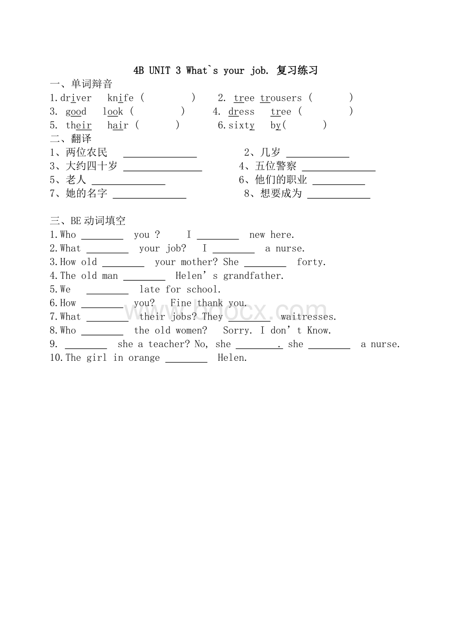 苏教版牛津英语四年级下册期末总复习单元练习文档格式.doc_第3页