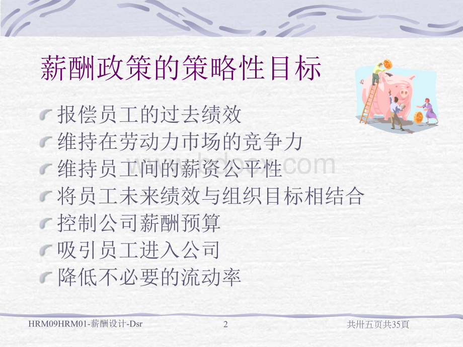 劳动补偿与薪资.ppt_第2页