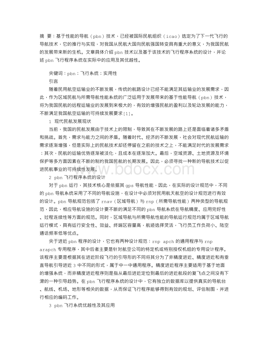 PBN飞行程序系统设计与应用Word文档格式.doc