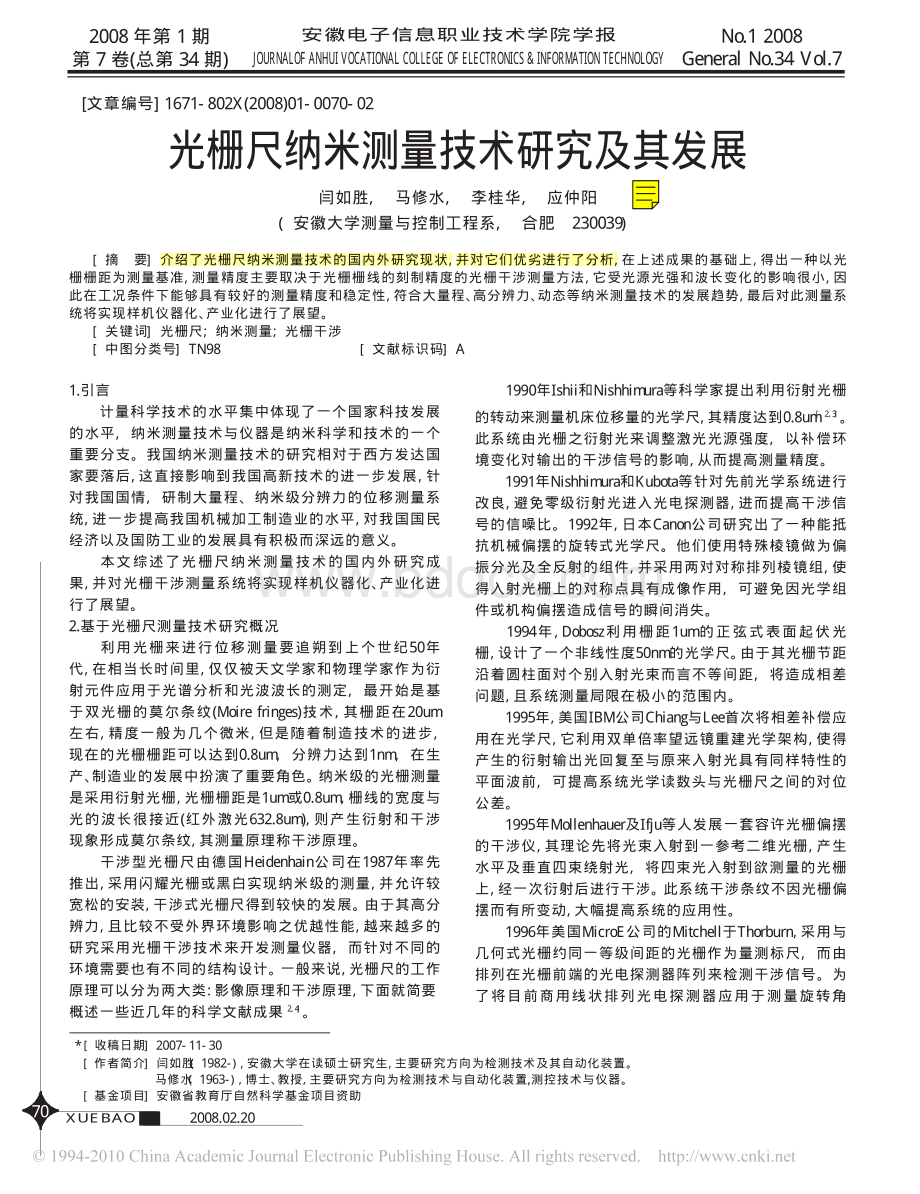 光栅尺纳米测量技术研究及其发展_精品文档.pdf