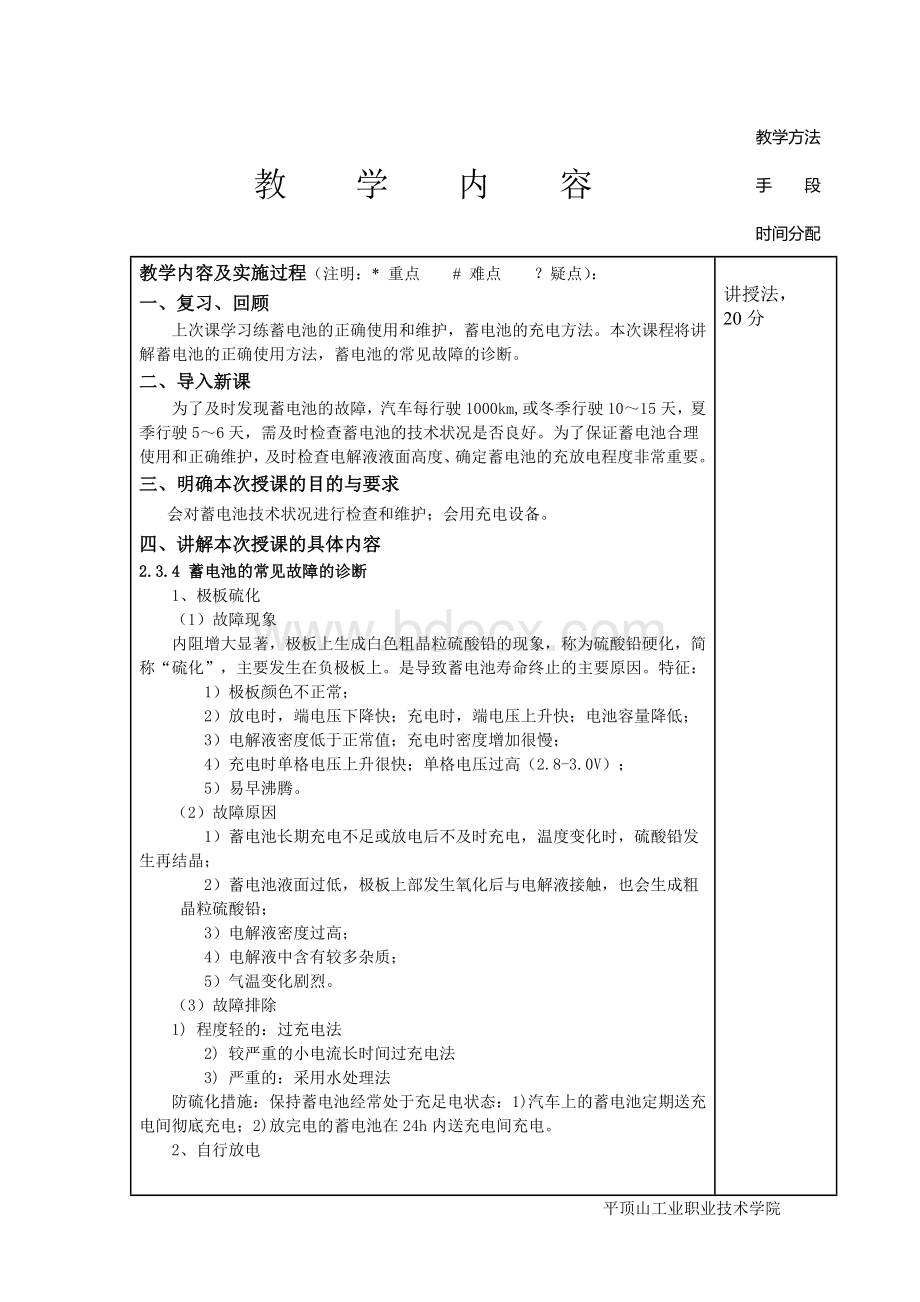 汽车电器构造电子教案-蓄电池的结构原理与维护4_精品文档Word下载.doc_第2页