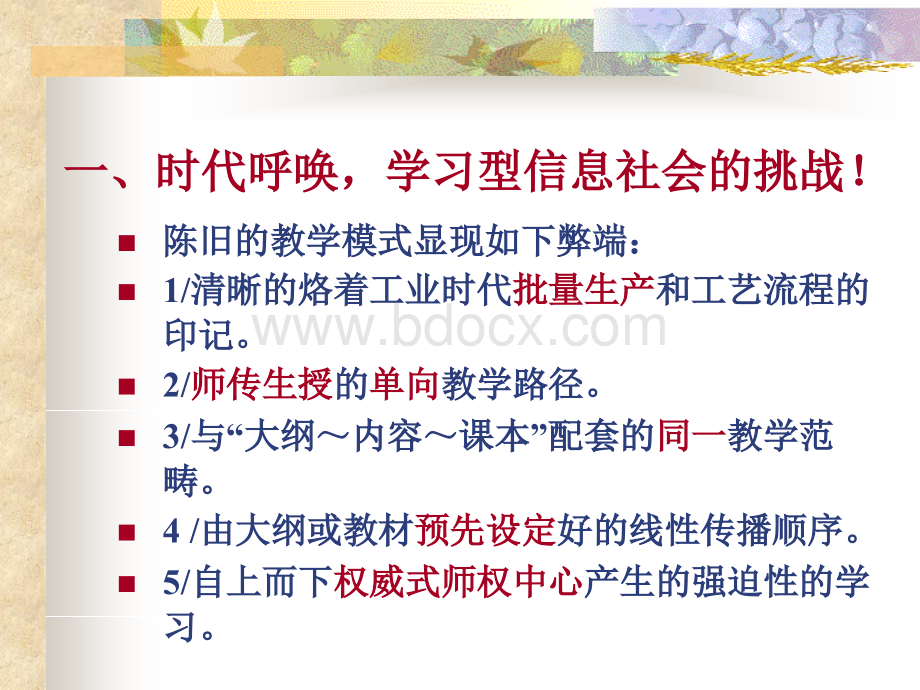 纵横码引领我们对信息技术PPT文件格式下载.ppt_第2页