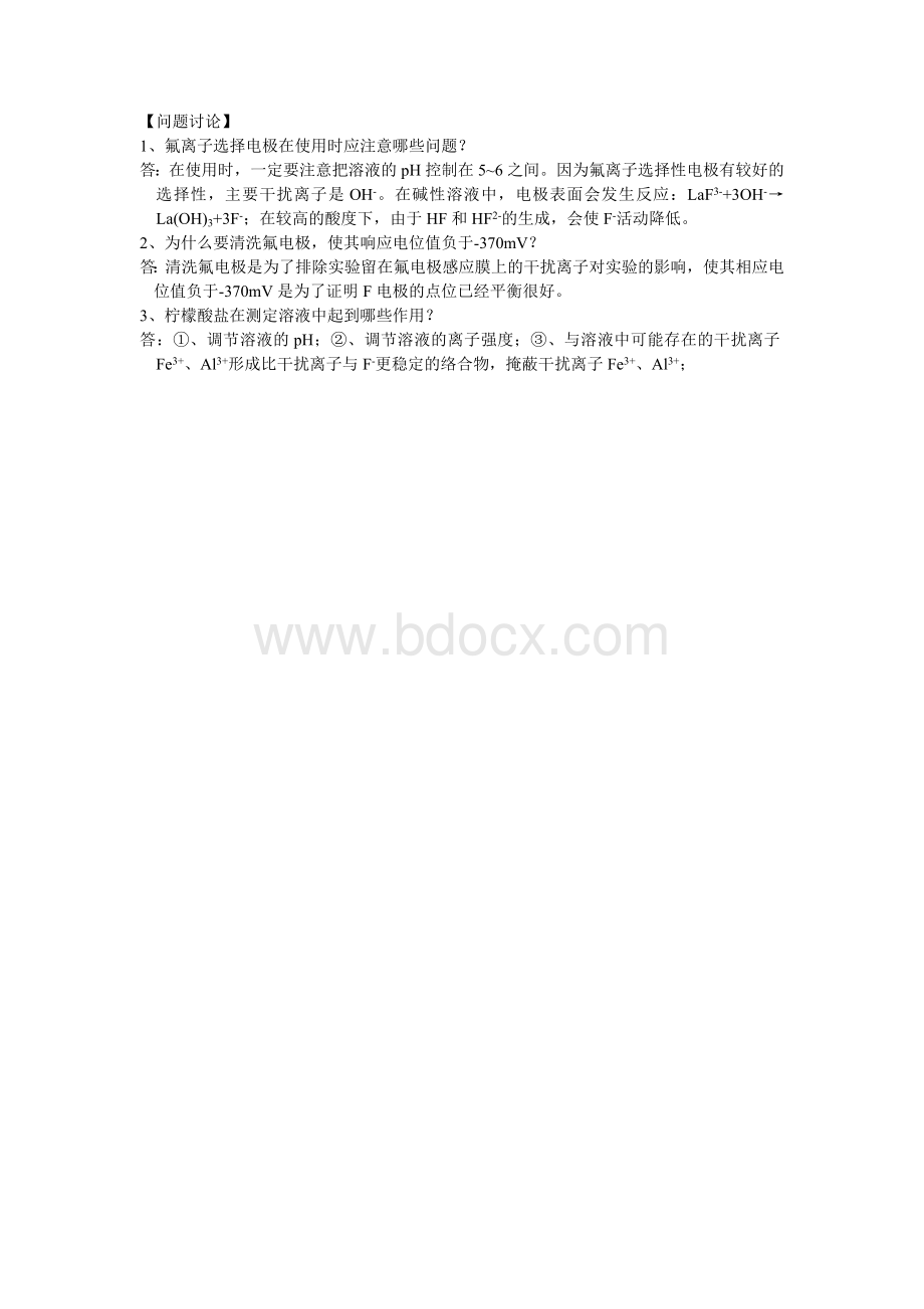 实验报告3离子选择电极法测定天然水中F_精品文档Word文件下载.doc_第3页