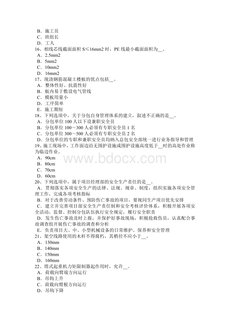 上半年陕西省安全员B证考核考试试题.docx_第3页