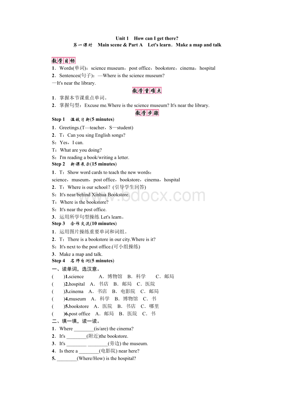 新人教版PEP小学六年级英语上册全教案.doc