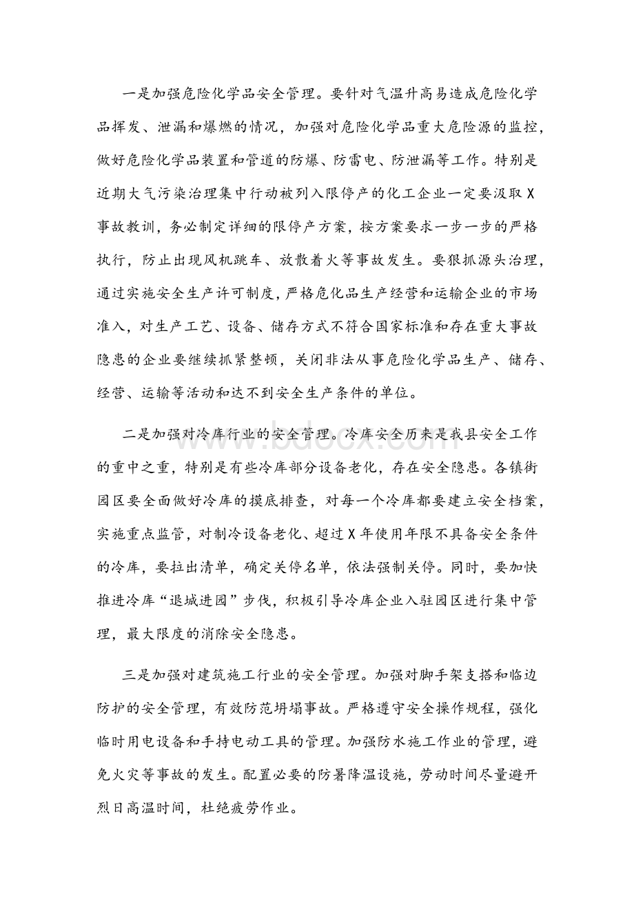 县委书记在全县2022年安全生产工作会议上的讲话文稿.docx_第3页