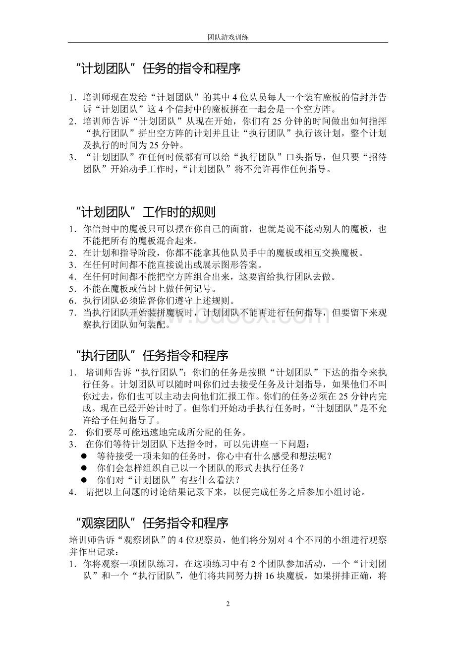 实用团队拓展训练游戏大全_精品文档Word格式.doc_第2页