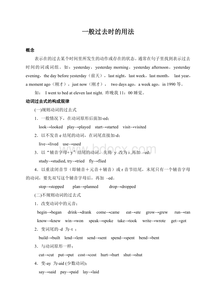 小学六年级英语练习讲解【一般过去时的用法】Word文档下载推荐.doc