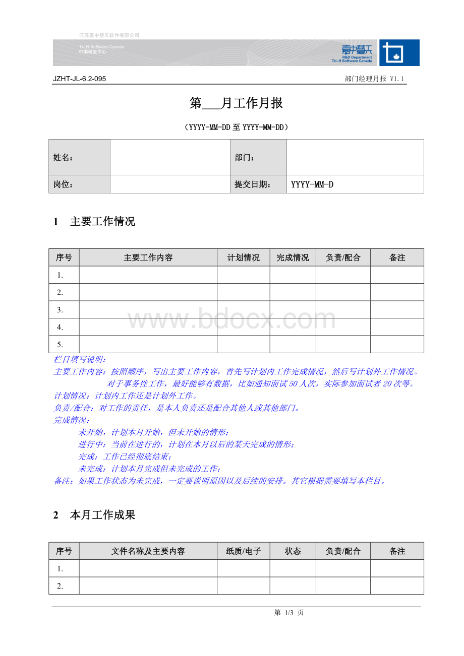 工作月报模板报.doc