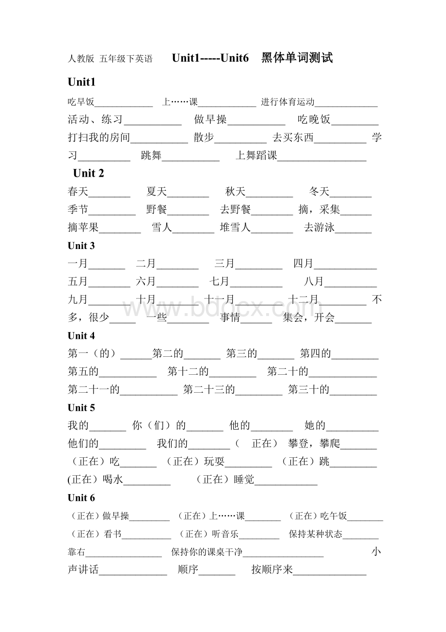 2013人教版-五下英语Unit1--6-黑体单词测试Word文件下载.doc_第1页